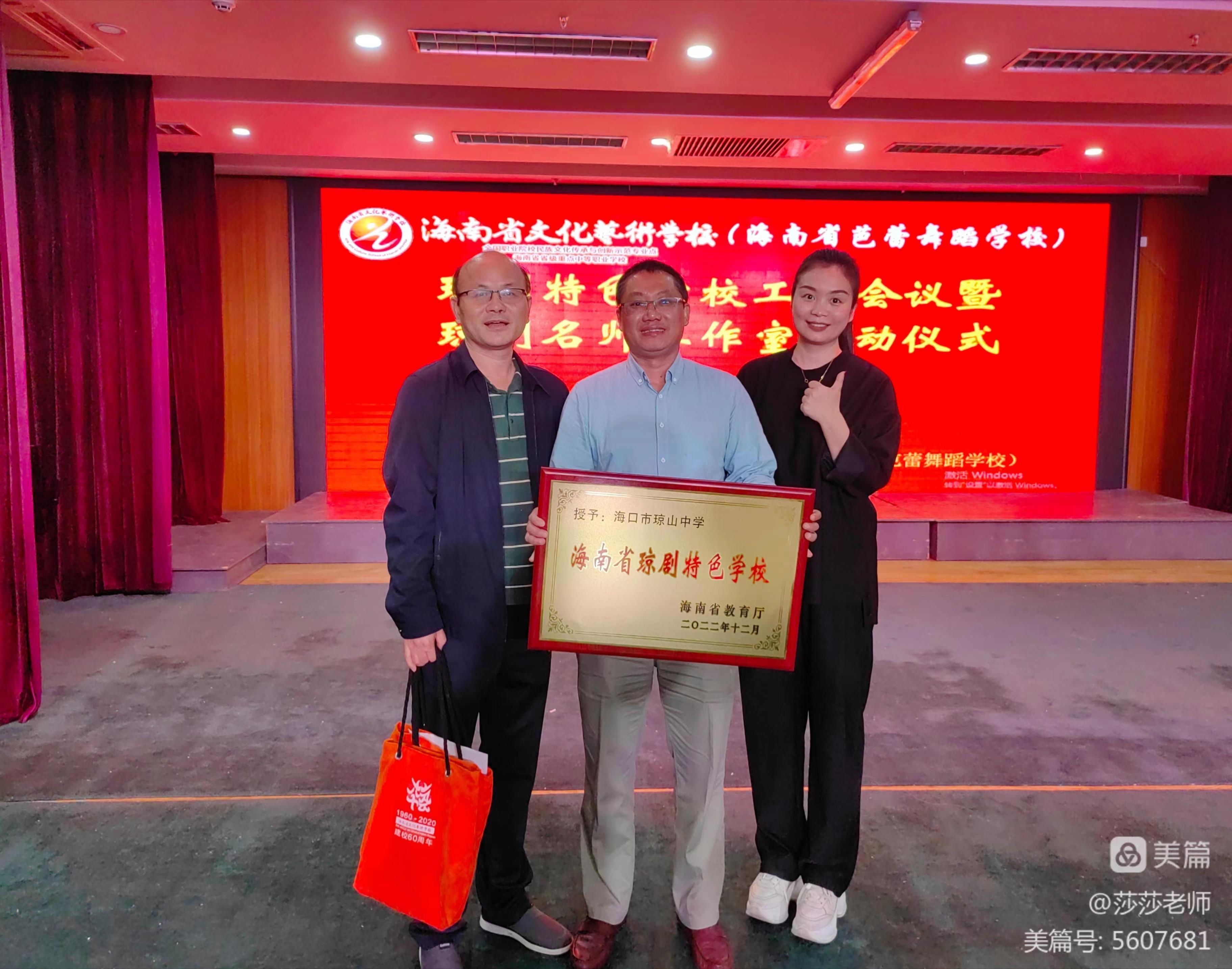 喜报！ 热烈祝贺海口市琼山中学被评为海南省琼剧特色学校