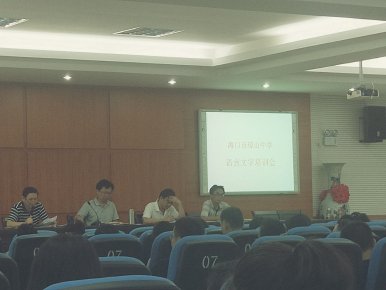 教师语言文字培训会
