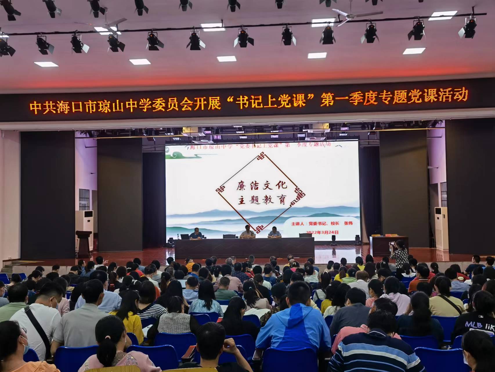 海口市琼山中学党委开展“党委书记上党课”第一季度专题党课活动