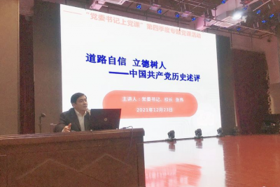 中共海口市琼山中学委员会开展“书记上党课”第四季度专题活动