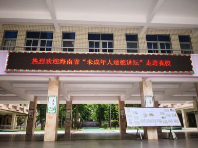 海口市琼山中学未成年人道德讲坛－－新时代使命担当